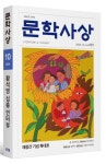한승원 축사 싣고 인쇄도 했는데… ‘문학사상’ 복간 무기한 연기