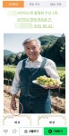 샤인머스켓 직접 재배했다던 그 어르신, AI가 만든 가짜?
