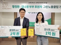 노블레스 오블리주 실천 위해 500명 이상 모였다… 고액 기부 선도하는 나눔 네트워크, 초록우산 ‘그린노블클럽’