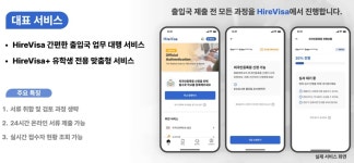[쫌아는기자들] 하이어다이버시티, 인구 절벽 문제를 해결할 외국인 타깃 서비스