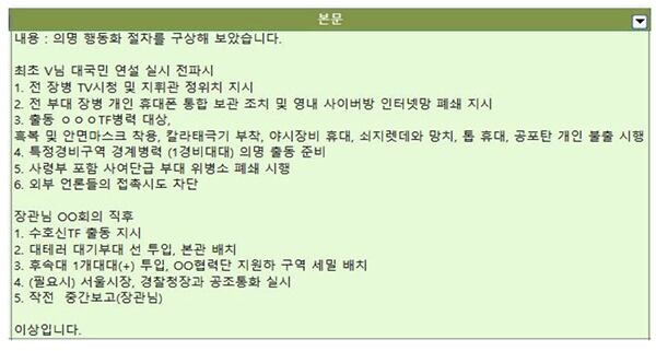 윤석열 대통령 비상계엄 선포 관련 이진우 전 사령관 증언 논란 확산중