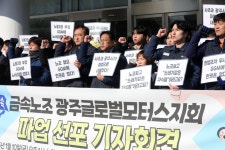 GGM 두 번째 부분파업 돌입…노조 소속 67명 참여