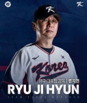 2026 WBC 이끌 야구 대표팀 감독은 류지현