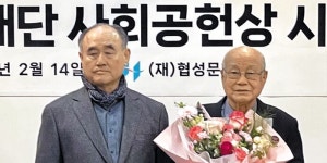 민병돈 ‘협성사회공헌상’ 수상