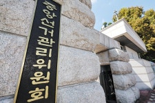 “우린 가족 회사… 친인척 채용은 전통” 구제불능 선관위