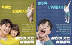 “남편·남친이 웃는 정책”… ‘여성의 날’ 글 올렸다가 사과한 경기도