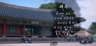 ‘폭싹 속았수다’와 함께, 다시 제주에 폭삭 빠져보다