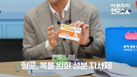 상처에 마데카솔 vs 후시딘 뭘 발라야 할까?[아프지마 연구소]