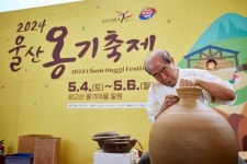 ‘젊어진 옹기와 놀자’...울주군, 옹기축제 5월 3일 개막