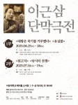 연극과 없는 대학에 극장 세운 ‘한국의 버나드 쇼’를 위하여