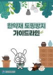 “도핑, 한약도 조심하세요”