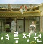 [그 영화 어때] 만개한 영화의 정원에 숨겨진 비밀 우물 같은 영화 ‘여름정원’