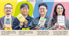 한국문학 새 얼굴 4인 “남의 집서 택배 받은 기분”