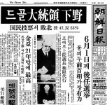6차례 암살 위기 극복… 국민투표 부결에 대통령 사임한 샤를 드골