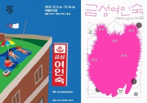 “대학로에 점 하나 찍어보려 죽을 둥 살 둥… 작가라 불려 행복”