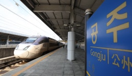“서울 갈 때 버스가 더 싸고 빨라” 외면받는 고속철 공주역