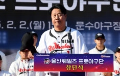 울산서 펼쳐질 그들의 ‘인생 2막’… 첫 시민 야구단 ‘울산 웨일즈’ 창단