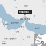 러ㆍ중ㆍ이란, “2월말쯤” 호르무즈 해협서 3국 해상 합동 훈련 발표