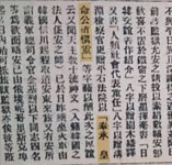 [단독] 안중근 의사 새로운 유묵 내용 찾았다