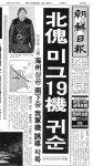 北 공군 6년, 대한민국 공군 19년… ‘미그기 귀순’ 이웅평