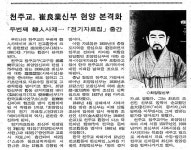 김대건 이어 두 번째 사제 서품… ‘땀의 증거자’ 최양업 신부
