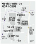 길동·명일동 아파트 단지 1만2000가구 재건축 시동