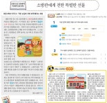 [신문으로 문해력+독해력 올리자!] 소방관에게 전한 특별한 선물