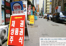명동 사채시장의 변신…어음할인 대신 M&A 열중