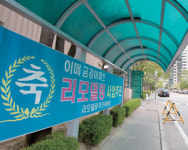 1기 신도시 리모델링 잘될까