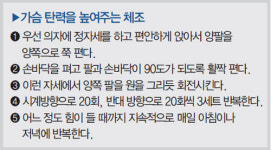 [한방칼럼] 간단한 체조로 몸의 균형 찾는 법
