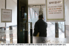 애경그룹과 나인스에비뉴 ‘소송’ 전말 스토리