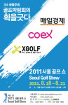 엑스골프, 제1회 서울 골프 쇼