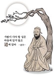 [최진석의 ‘풀어쓰는 동양학’] ‘도(道)’의 출현…하늘로부터 인간 독립선언