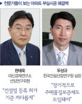 [부실투성] 아파트 부실시공 해법은…하청구조·선분양제 개선이 급선무