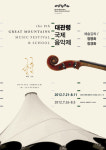 대관령국제음악제…관객과의 만남
