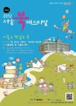서울시…2012 서울북페스티벌