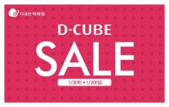 대성산업…디큐브백화점 세일