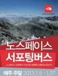 노스페이스…새해맞이 산행