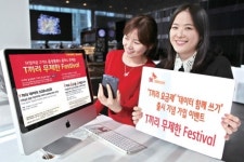 SK텔레콤｜T끼리 무제한 Festival