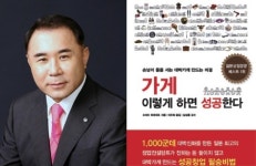 윤홍근 제너시스BBQ 회장 | ‘0.1℃의 법칙’ 기억하세요…가게 이렇게 하면 성공한다