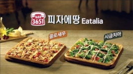 피자에땅 | 신제품 ‘Eatalia’ 출시