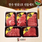다하누｜한우선물세트 특선