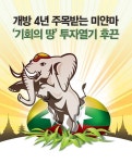 [Special Report 2] 개방 4년 주목받는 미얀마 …‘기회의 땅’ 투자열기 후끈