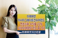 미래에셋자산운용 | 아시아그레이트컨슈머펀드