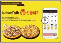 피자에땅 | 카카오톡 선물하기