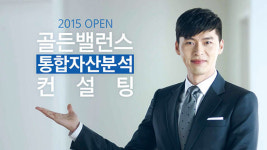삼성생명 | 골든밸런스 통합자산분석 컨설팅