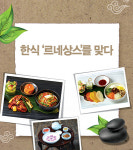 [SPECIAL REPORT 2] 한식 ‘르네상스’를 맞다