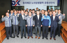 동국제강 | 유니온스틸 노조 통합…노사 협력 전통 이어가