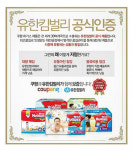 쿠팡로지스틱스서비스 유한회사(오등동 소재) | ‘하기스’ 파는 유한킴벌리, 이마트보다 쿠팡이 좋아~