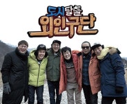 [MBN] 도시탈출 외인구단 첫방송...중년 남성 6인의 유쾌한 도시 탈출기